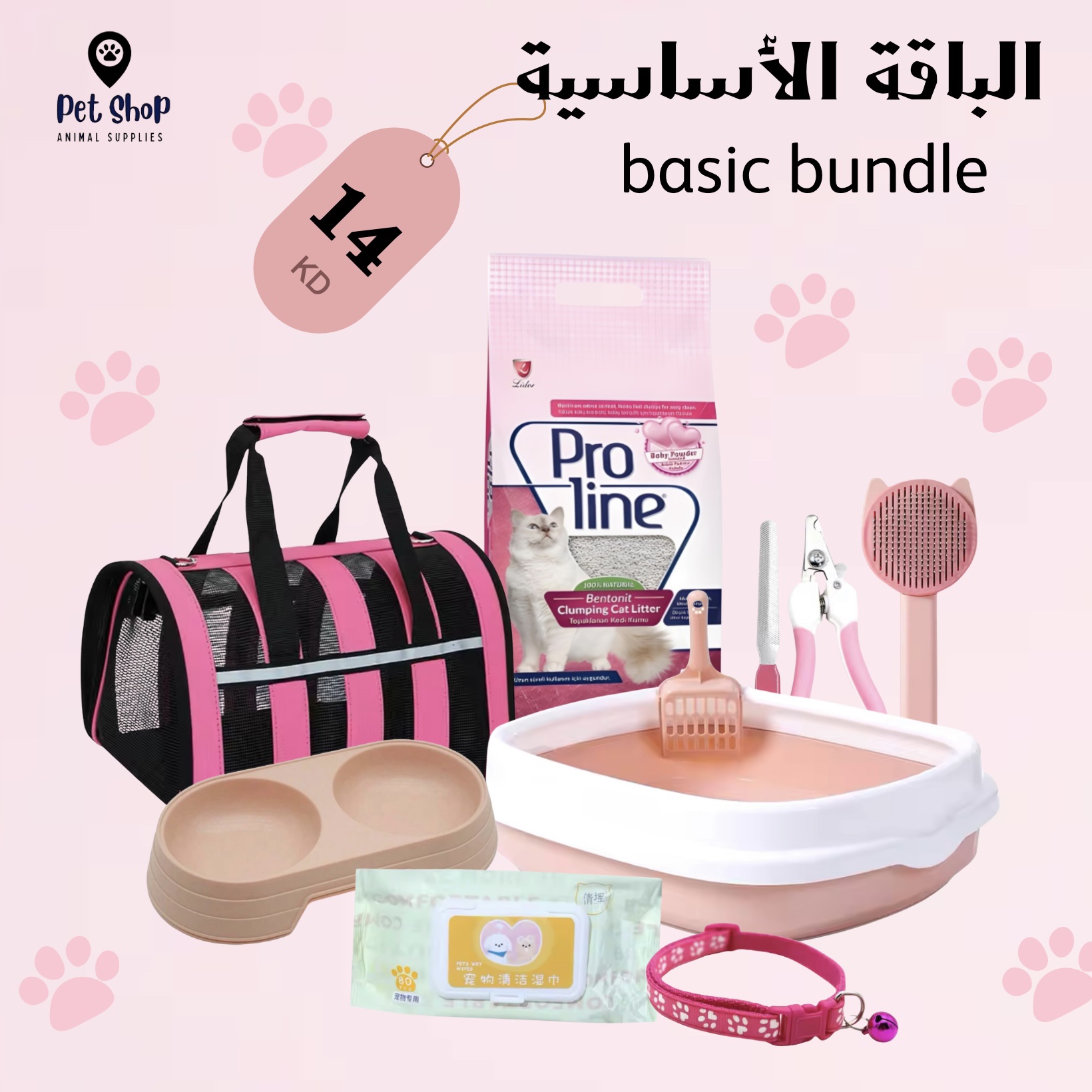 الباقة الأساسية