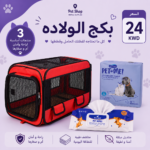 بكج الولاده