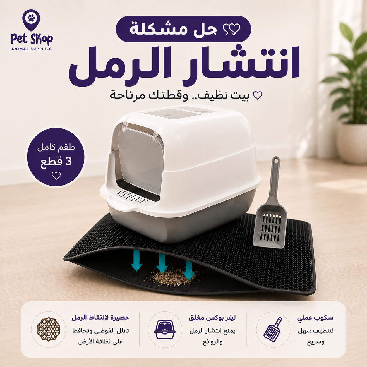 a21281b5-c44f-4f94-b04e-3dbb60160790 باكج النظافه للقطط - الصورة 1