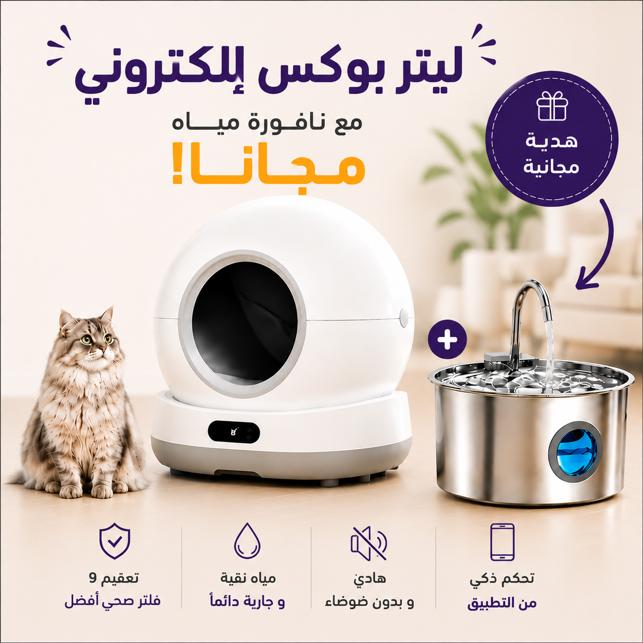 cb5b84fb-207a-4ef8-a822-502fa819c841 صندوق فضلات إلكتروني مع نافورة مياه مجاناّ - الصورة 1