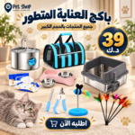 باكج العناية المتطور